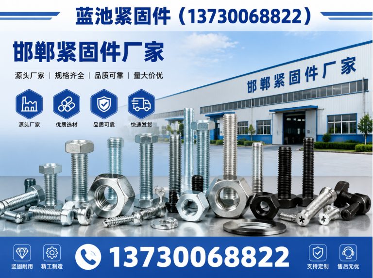 成安县蓝池紧固件展示图